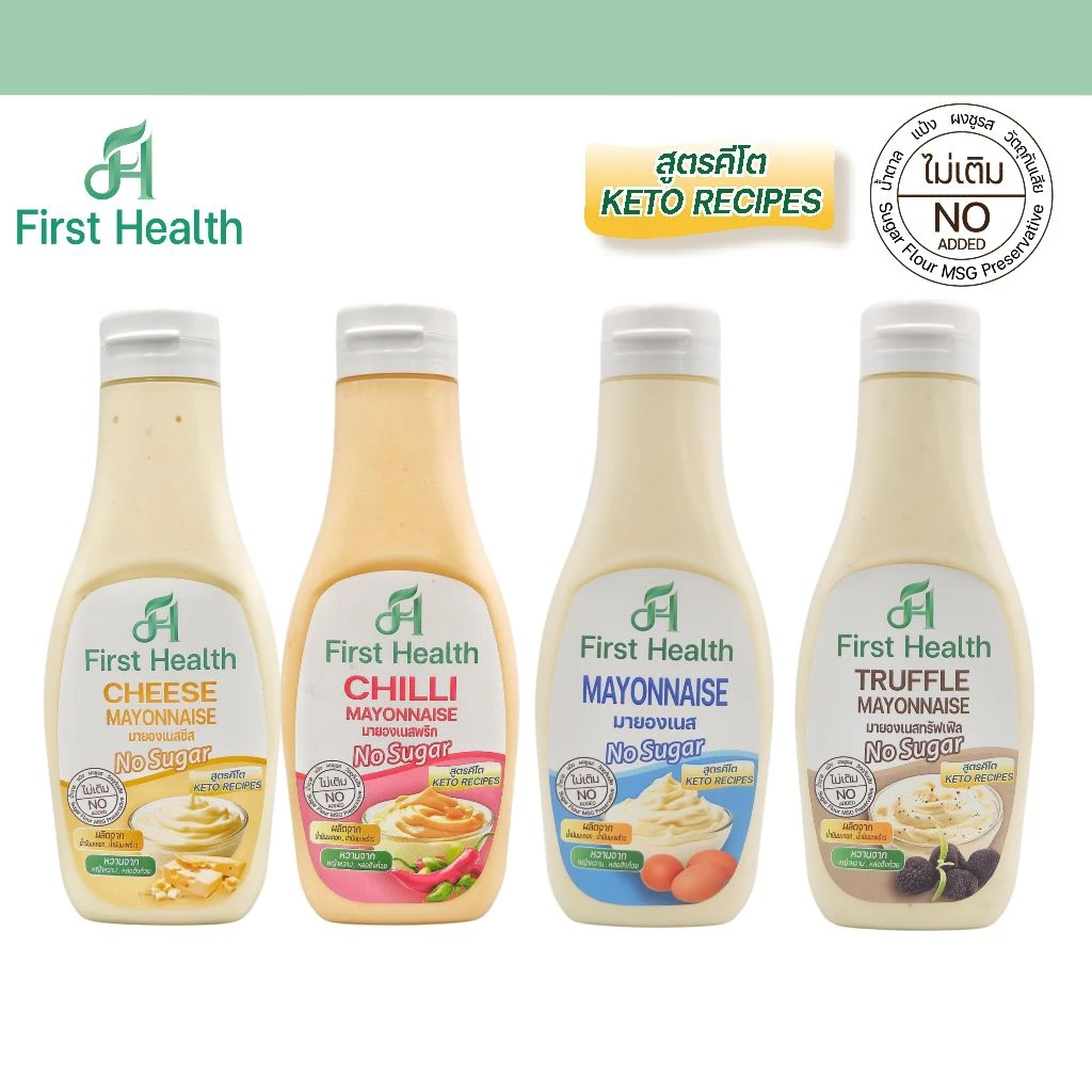 First Health มายองเนส สูตรคีโต (KETO Mayonaise)