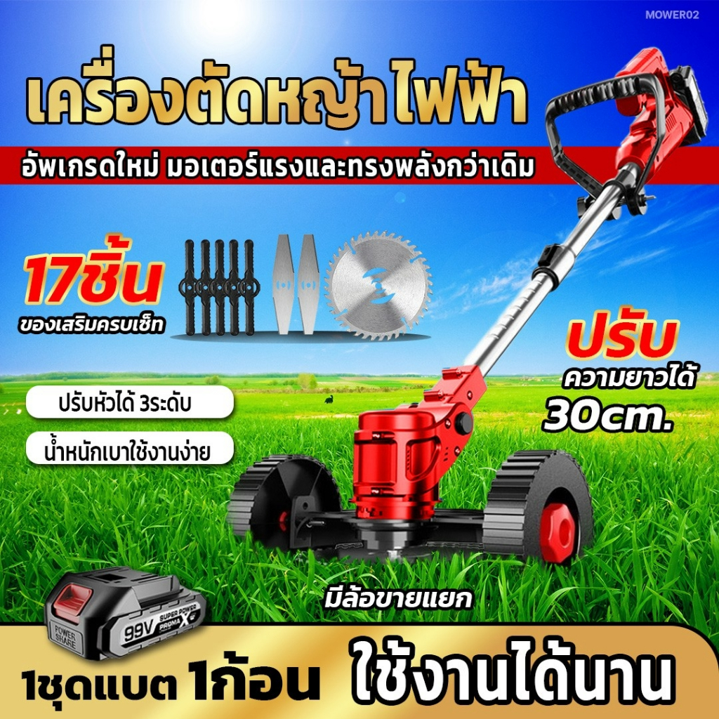 เครื่องตัดหญ้า มีประกัน เครื่องตัดหญ้าไฟฟ้าไร้สาย ฟรีอุปกรณ์เสริม แถมแบต 99V เครื่องตัดหญ้าไฟฟ้า