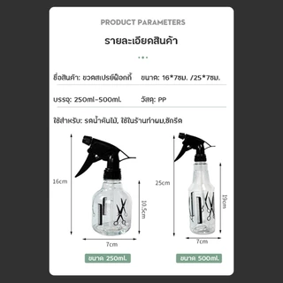 ขวดฟอกกี้ ขวดสเปรย์เปล่า ฟ้อกกี้ ฟ๊อกกี้ ฟอกกี้ 250ml 500 ml หัวสเปรย์สีดำ