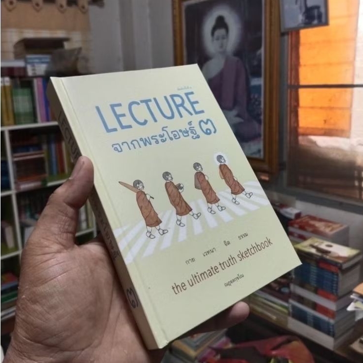 LECTUREจากพระโอษฐ์ ๓ กาย เวทนา จิต ธรรมพิมพ์ครั้งที่ 9