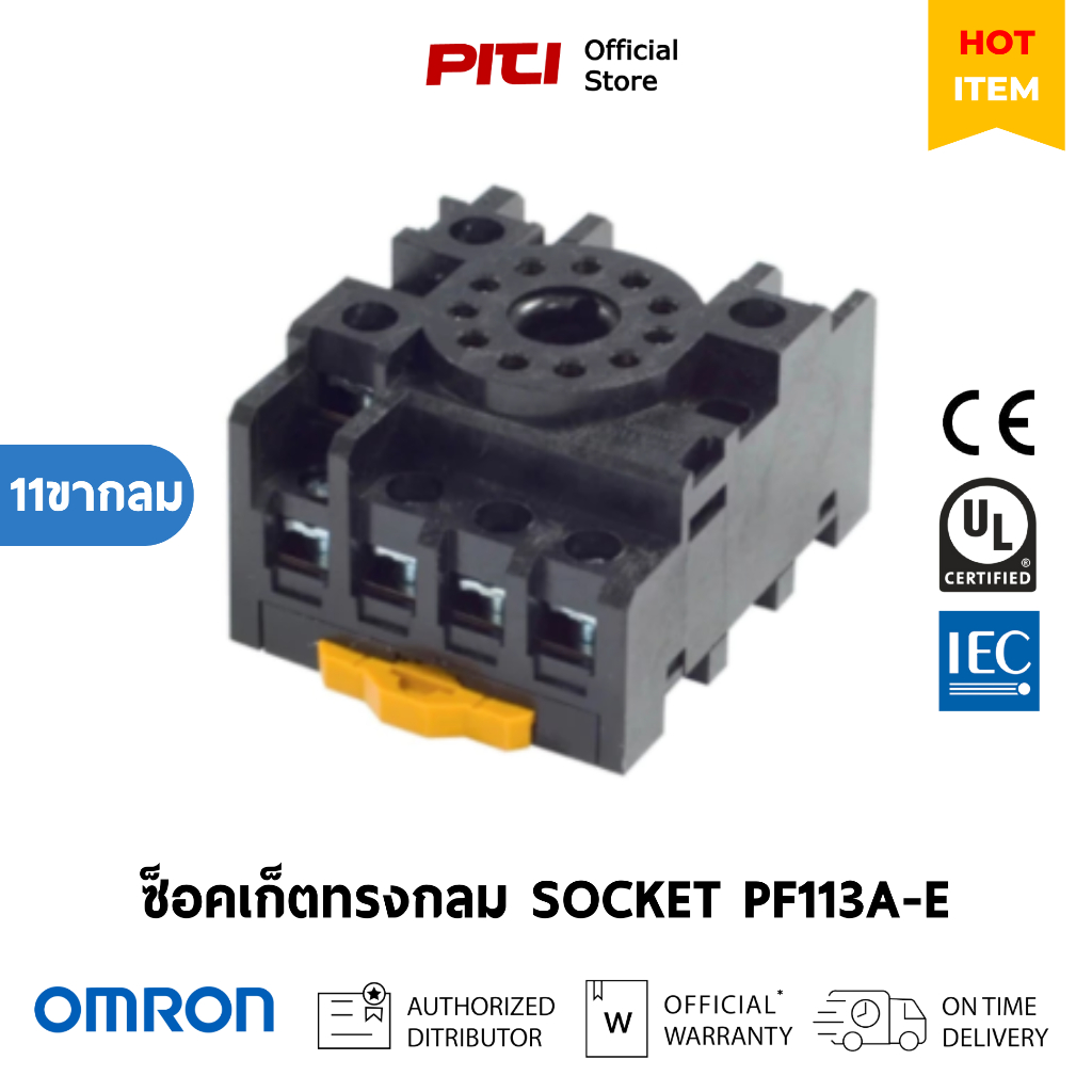 OMRON ซ็อคเก็ตทรงกลม PF113A-E 11 ขากลม Socket