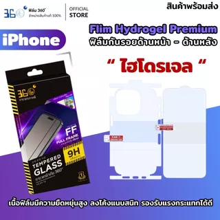 [🇰🇷360°รอบเครื่อง] ฟิล์มไฮโดรเจล iPhone ติดตั้งง่าย ฟิล์มไอโฟน 17 16 15 14 13 12 11 Pro Max Plus Xr