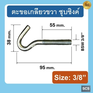 สกรูห่วง ตะขอเกลียวชุบซิงค์ พร้อมแหวนรองและน๊อตตัวเมีย ห่วงแขวนยึด ขนาด 1/4", 5/16", 3/8" สำหรับงานซ่อมแซมและงาน DIY