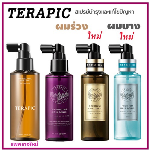 (exp2027+) Terapic volumizing hair tonic สูตรใหม่ ออร์แกนิค 160ml บำรุง ฟื้นฟู ช่วยเพิ่มให้ผมหนานุ่มลื่น