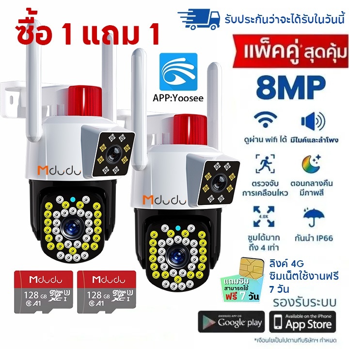 【ซื้อ1แถม1】Mdudu YOOSEE กล้องสองเลนส์ กล้องใส่ซิม 4G IPกล้องวงจรปิดเลนส์คู่ Full HD 8MP Dual ip cameraกล้องกันน้ำ360องศา