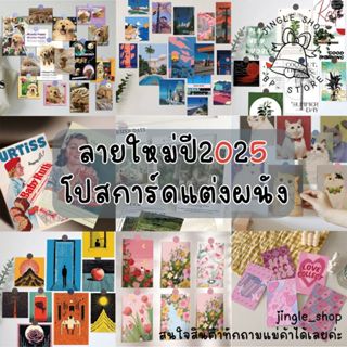 โปสการ์ดตกแต่งผนังปี2025ลายใหม่พร้อมสติ๊กเกอร์แปะ