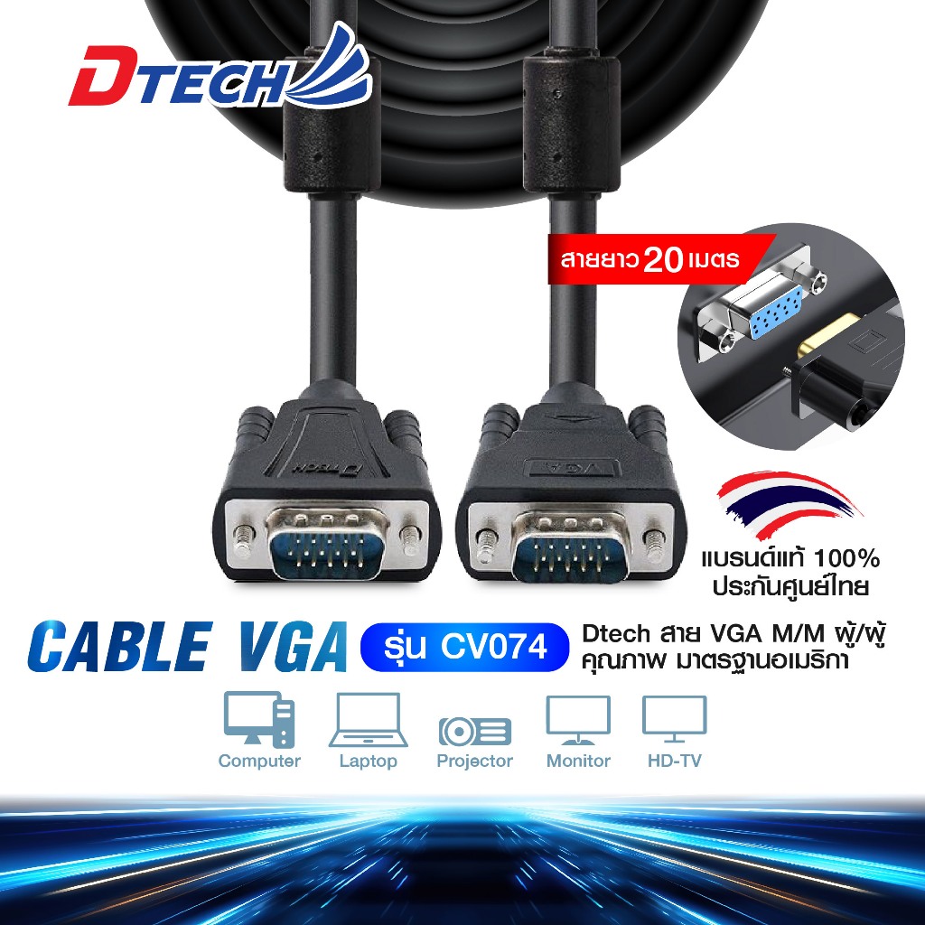 Dtech  รุ่น CV074 สาย CABLE VGA (3+6)  สายยาว 20 เมตร M/M ผู้/ผู้ (RGB) มาตรฐาน 15 พิน