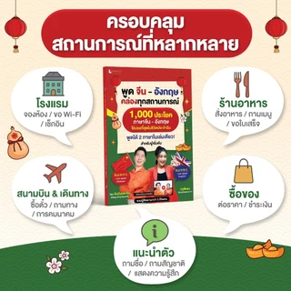 หนังสือ 1000 ประโยค ภาษาจีน - อังกฤษ สำหรับผู้เริ่มต้น พร้อมคลิปสอนออกเสียง โดย ปันปันเหล่าซือ และ ครูพี่แอน