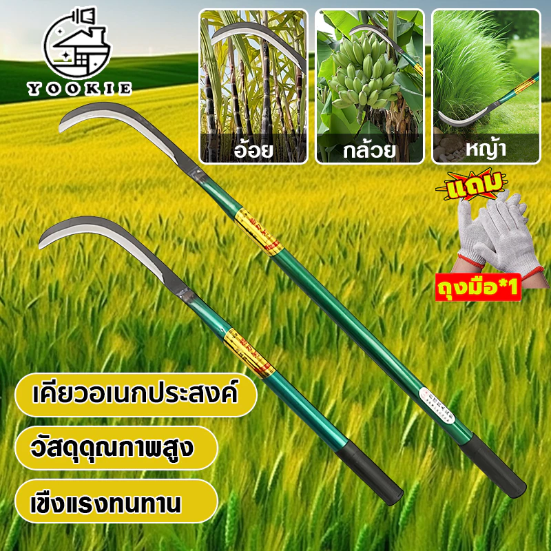 YOOKIE【แถมถุงมือ】มีดขอ เคียวเหล็กแมงกานีส เคียวเกี่ยวหญ้า เคียวเกี่ยวข้าว มีดถางหญ้า คียวตัดกิ่งไม้ ใช้สำหรับถ่างป่า