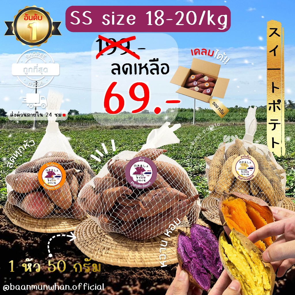 Oishi-Fresh มันหวานญี่ปุ่น 🍠ไซต์ Snack 🍠🇹🇭ปลูกไทย🇹🇭 แบบดิบ🍠เนื้อเหลืองนุ่ม หอมหวานหนึบ 1 กก.จัดส่ง 2
