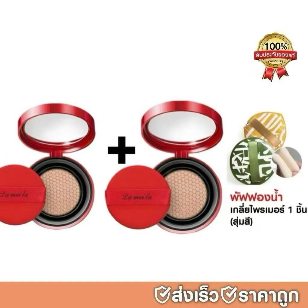 C.197.Lameila บีบีครีม คุชชั่น ให้ความชุ่มชื้นเรียบเนียนเพื่อผิวสวยอย่างเป็นธรรมชาติ15กรัมคุชชั่นแดง