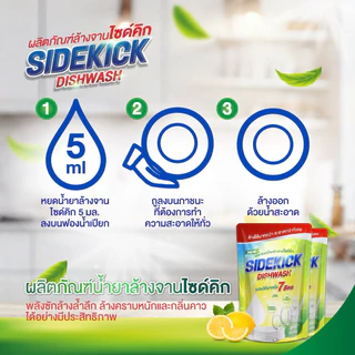 ไซด์คิกน้ำยาล้างจานเข้มข้น 1 กก. ผสมน้ำได้ 7 ลิตร | ฟองเยอะ ล้างมัน สะอาด หอมมะนาวสดชื่น ไม่กัดมือแถมชข้อนสั้นแสตนเลส