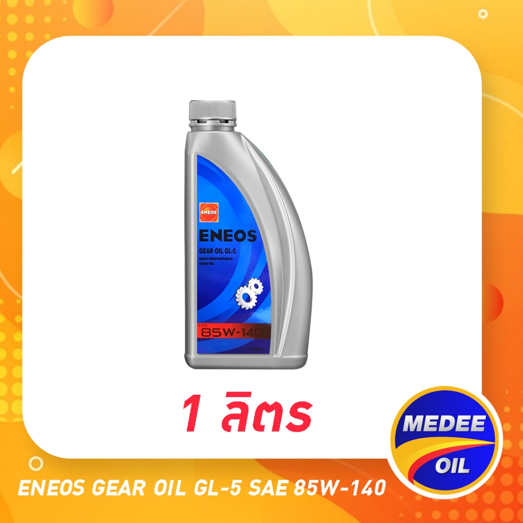 ENEOS GEAR OIL GL-5 SAE 85W-140 - น้ำมันเกียร์ เอเนออส จีแอล-5 85W-140 (1 ลิตร)