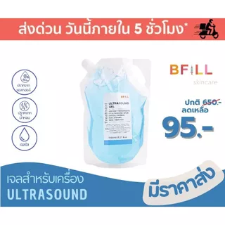 เจลอัลตราซาวด์ Ultrasound Gel ถุงเติมrefill ขนาด1,000ml สำหรับเครื่องอัลตร้าซาวด์ Ultrasound therapy