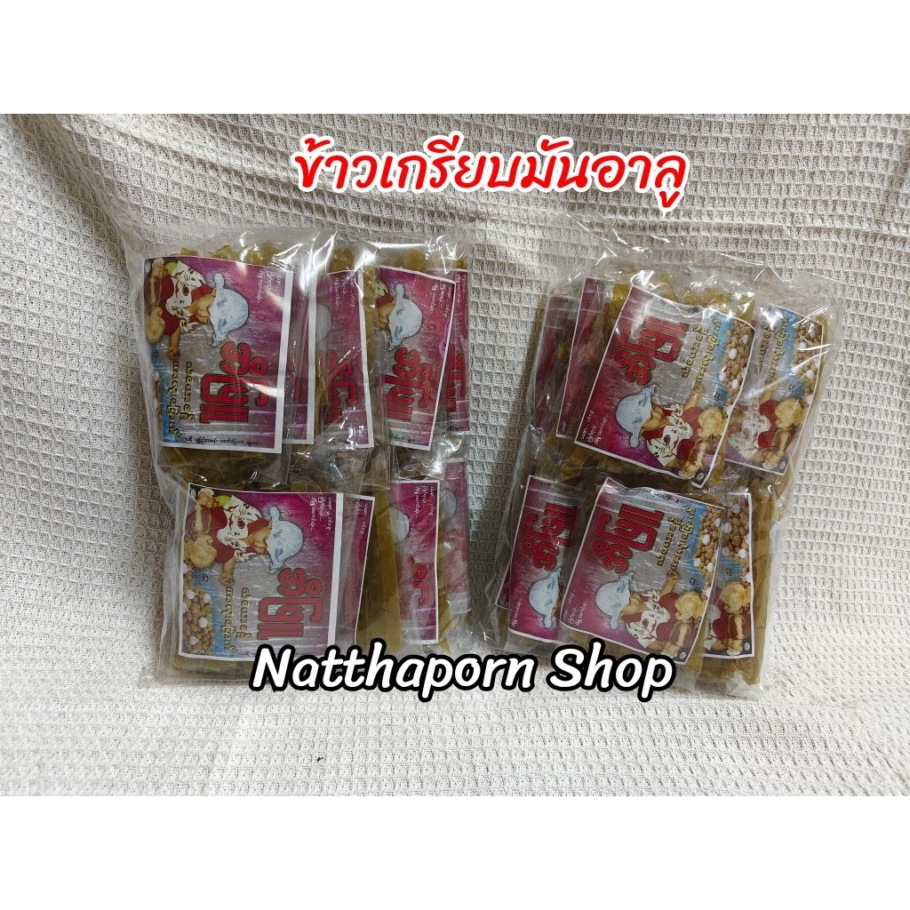 ข้าวเกรียบ​มันอาลู​/ข้าวเกรียบมันฝรั่ง แพ็ค​ 10 ห่อ