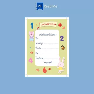 หนังสือ แรกเริ่มหัดบวกเลข (3+) : หนังสือเด็ก เสริมเชาวน์ พัฒนาสมอง กิจกรรมเสริมทักษะ