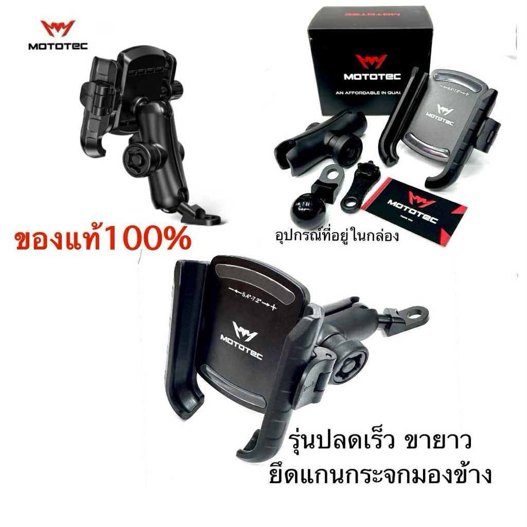 MOTOTEC MT-QD04  ที่จับมือถือติดมอเตอร์ไซค์ขายาว ที่จับโทรศัพท์มอเตอร์ไซค์ ที่วางมือถือมอไซค์ ขาจับโ