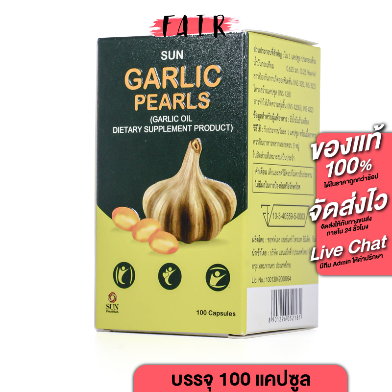 Sun Garlic Pearls ซัน การ์ลิค เพิร์ล [100 แคปซูล] น้ำมันกระเทียม สกัด การ์ลิคออยล์