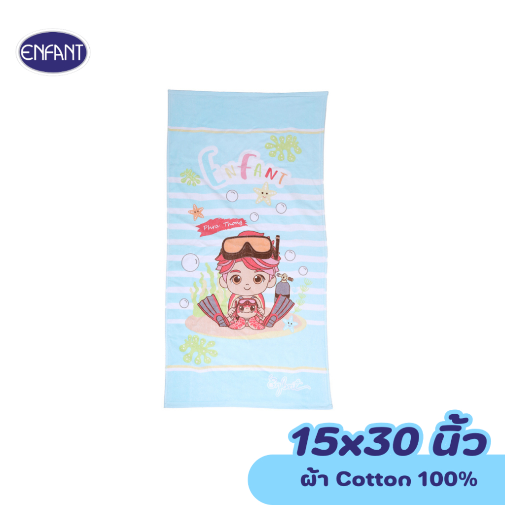 ENFANT (อองฟองต์) ผ้าขนหนู ลายน้องพระทอง สีฟ้า ขนาด 15x30 นิ้ว