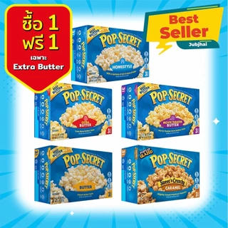PopSecret Microwave Popcorn ป๊อปซีเคร็ท ป๊อปคอร์น ไมโครเวฟ (1 กล่องมี 3 ซอง) major cretors GARRET