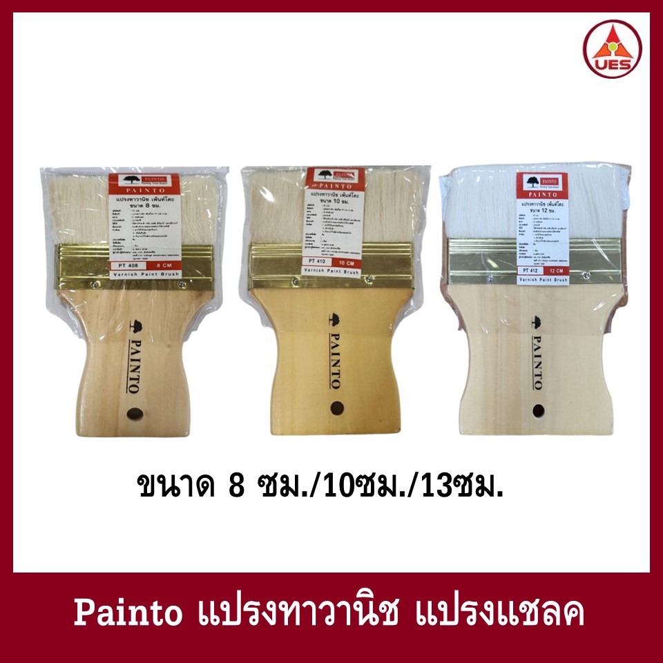 Painto แปรงทาวานิช แปรงแชลค ขนาด 8 ซม./10ซม./13ซม.
