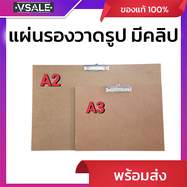 แผ่นรองวาด Clip Board คลิปบอร์ดกระดานไม้อัด