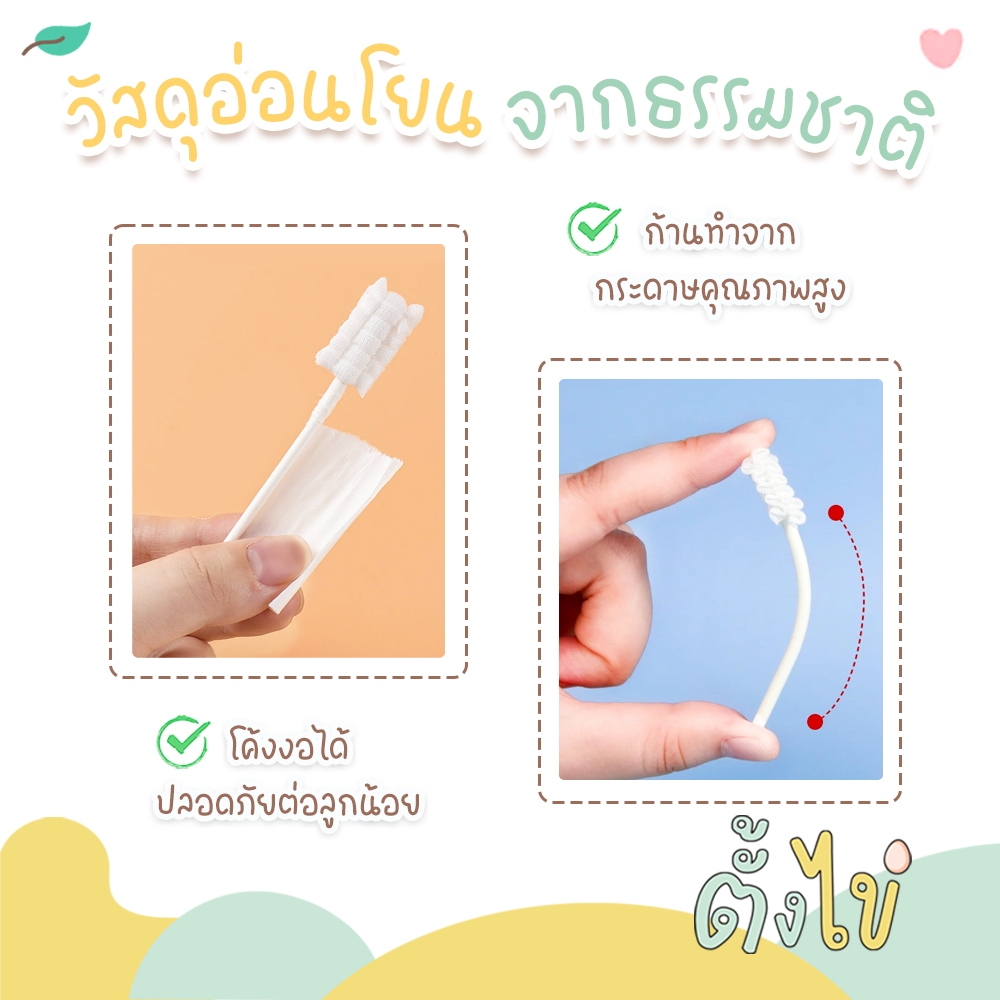 [ตั้งไข่] ผ้าก๊อซทำความสะอาดช่องปาก ผ้าก๊อซเช็ดลิ้น ที่เช็ดลิ้นเด็ก ผ้าก็อซเช็ดฟัน สำหรับเด็ก อายุ 0-12 เดือน - รูปที่ 3