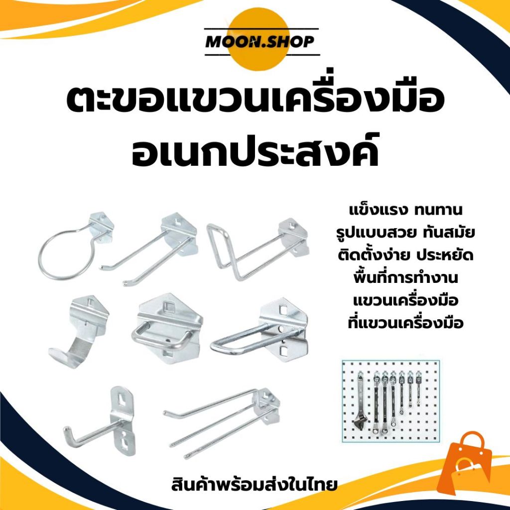 ตะขอแขวน ตะขอแขวนเครื่องมือ ตะขอแขวนสินค้า ตะขอแขวนอเนกประสงค์ ตะขอ Pegboard ตะขอเหล็ก ตะขอแขวนบอร์ด