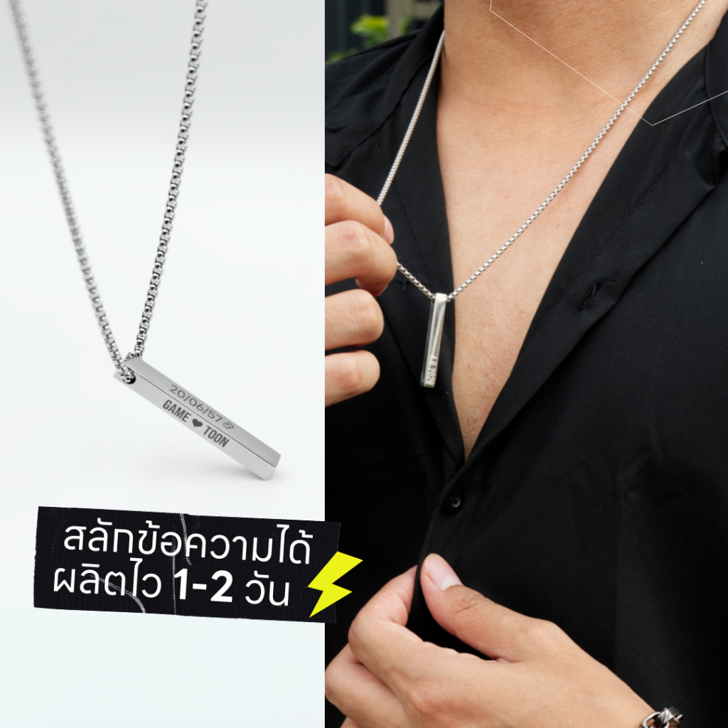MLS | Vertical bar สร้อยคอสแตนเลสห้อยจี้แท่งยาว สลักชื่อได้