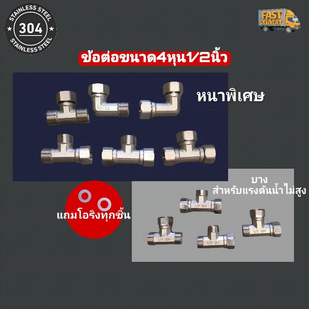 ข้อต่อขนาด4หุน1/2นิ้ว สแตนเลส304พร้อมส่ง