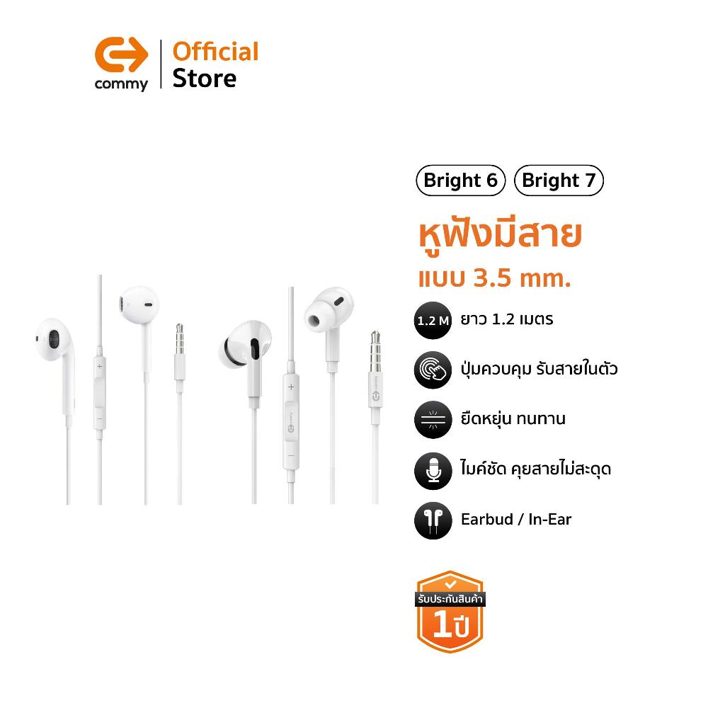 Commy หูฟังมีสาย ไมค์ชัด แจ๊กเสียบ 3.5 mm รองรับไอโฟน/แอนดรอย หูฟังiphone Bright 6 / Bright 7 Ba
