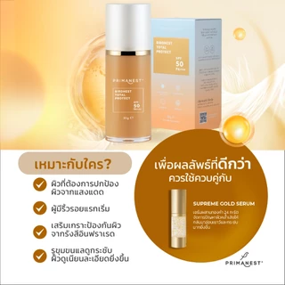 PrimaNest Birdnest Total Protect SPF50+ PA++++ 30 g พรีมาเนสท์ โททัล โพรเทค