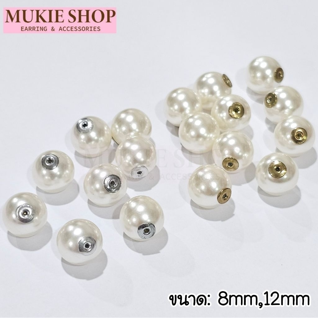 Mukie shop DIY จุกต่างหู ทับหลังมุก ขนาด 8mm และ 12mm อะไหล่ต่างหู Mukie shop มุกี้ ช้อป