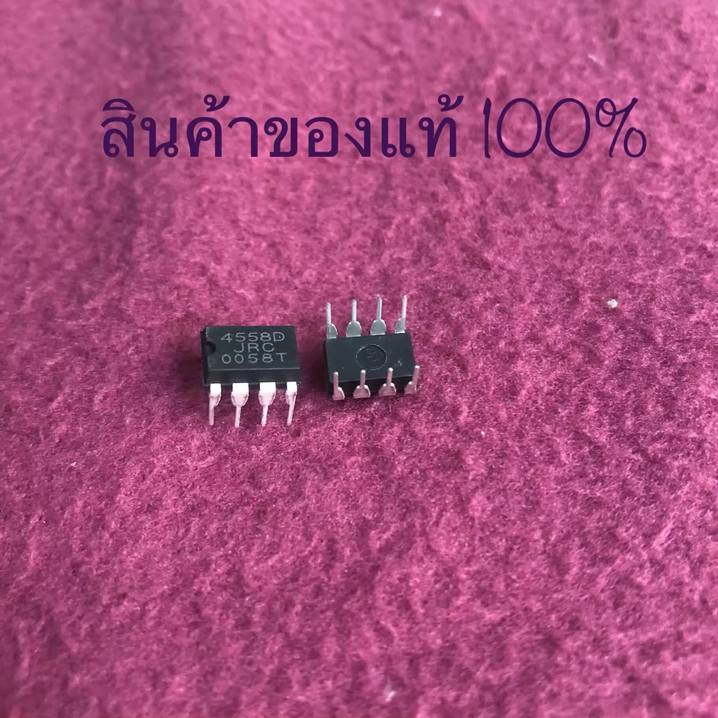 IC 4558ยี่ห้อ JRC ของแท้ (สินค้าในไทย ส่งเร็วทันใจ)