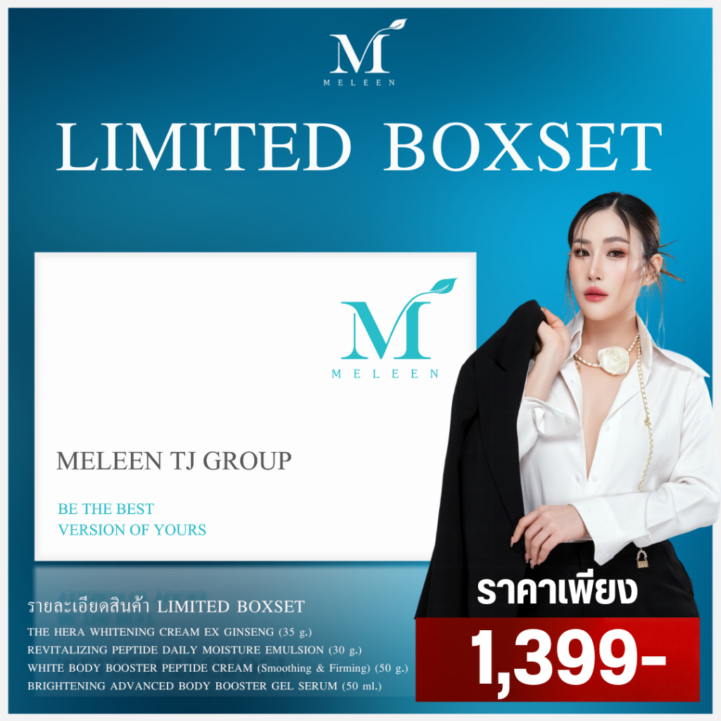MELEEN LIMITED BOXSET เพียง 1,399