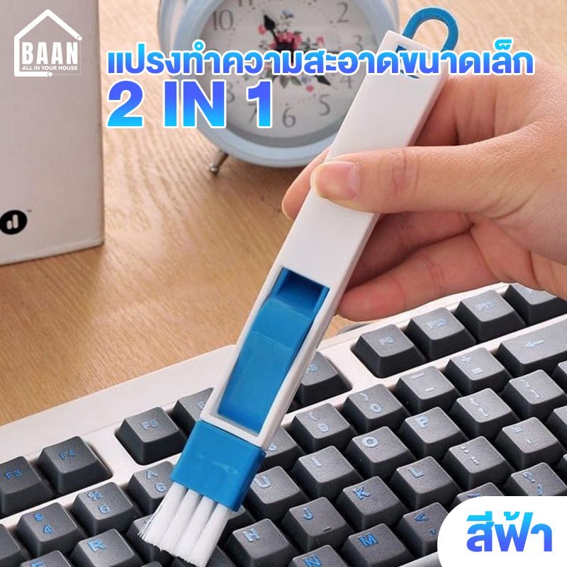 BAAN แปรงทำความสะอาดอเนกประสงค์ 2-in-1, แปรงซอกซอน สำหรับทำความสะอาดรอยแยกและคีย์บอร์ด ถอดได้ พร้อมที่ตักขยะ รุ่น 4028