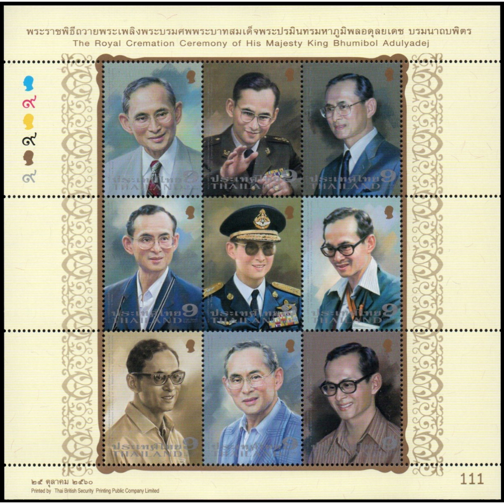 สแตมป์ไปรษณีย์ 9บาท (รวมราคา 99 บาท) พระบาทสมเด็จพระปรมินทรมหาภูมิพลอดุลยเดช บรมนาถบพิตร แสตมป์ไทย ไม่ผ่านใช้งาน