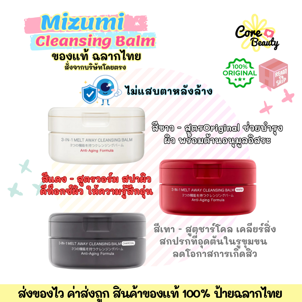 [Live50%,ฉลากไทย] MizuMi 3-In-1 Melt Away Cleansing Balm 60 ml คลีนซิ่งบาล์ม เนื้อเนียนนุ่ม ล้างเครื่องสำอาง