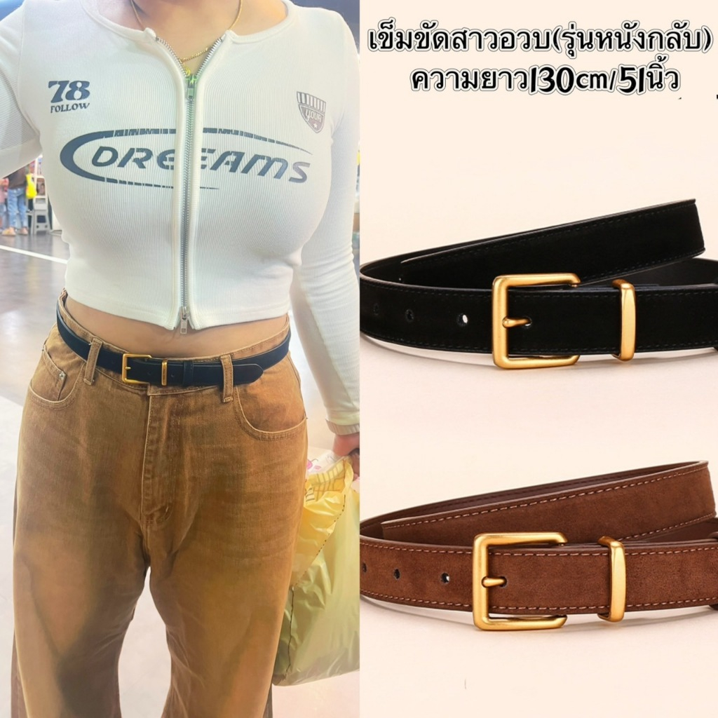 เข็มขัดสาวอวบ คนอ้วน ไซส์ยาวพิเศษ130cm/51นิ้ว แบบสวยหรูอินเทรนด์ แมทช์ได้ทุกชุด (รุ่นหนังกลับ)