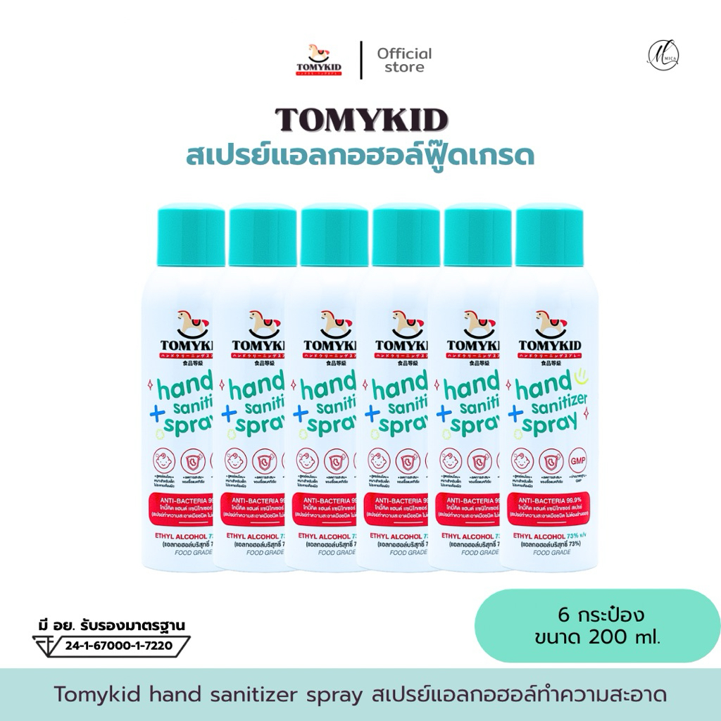 tomykid สเปรย์แอลกอฮอล์ฟู๊ดเกรด 6กระป๋อง(ครึ่งโหล)