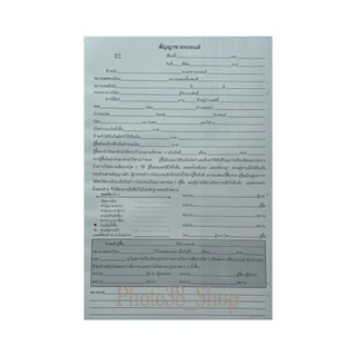 หนังสือสัญญาขายออก มีก็อปปี้ในตัว 1เล่มมี100แผ่น /50ชุดรวมก็อปปี้ในตัว ส่งด่วนทุกวัน