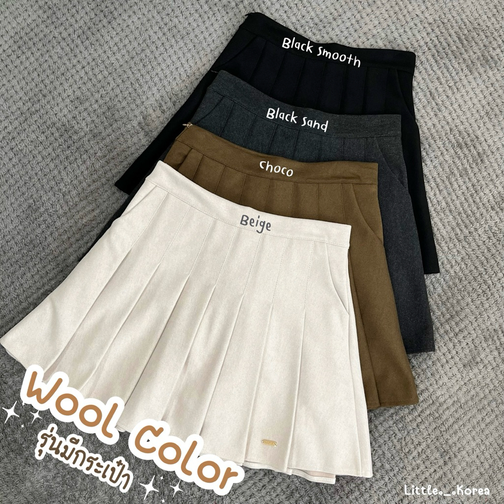 {รุ่น Wool Color มีกระเป๋า} ยาว 16”-17” เอว 24”-35” (พร้อมส่ง) กระโปรงเทนนิสไหมพรม มีซับใน