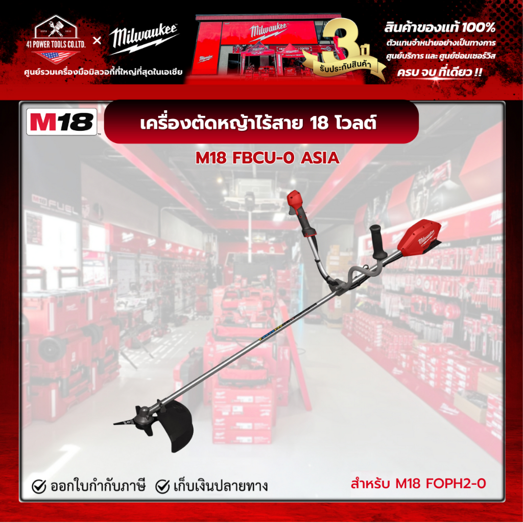 Milwaukee - M18 FBCU-0 เครื่องตัดหญ้าไร้สาย 18 โวลต์ (เครื่องเปล่า)