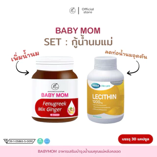 1แถม1 Babymom แถม เลซิติน