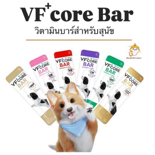 ส่งด่วน🔥(แบ่งขาย1ซอง) VFcore Bar วิตามินบาร์สำหรับสุนัข สุขภาพดี ที่แสนอร่อย 12g.