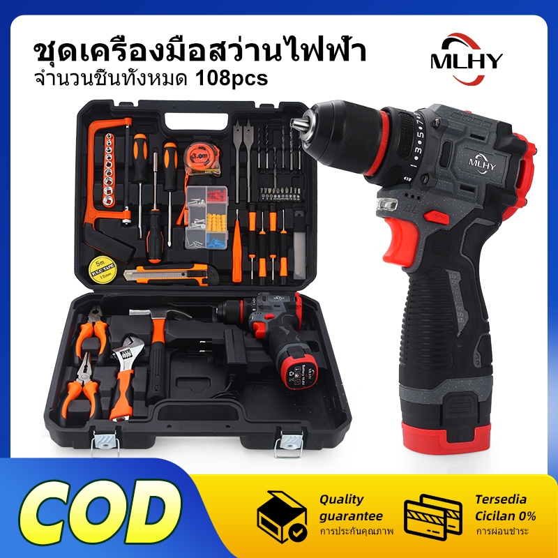 MLHY 108Pcs ชุดเครื่องมือสว่านไฟฟ้ากล่องเครื่องมือโฮมเครื่องมือไขควงอเนกประสงค์ชุดสว่านไฟฟ้าไร้แปรง Brushless Tool Set