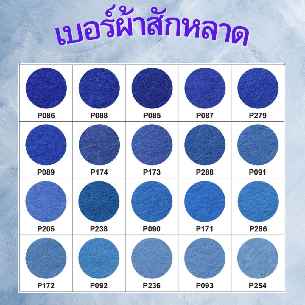 ผ้าสักหลาด แบบแข็ง  ( ขนาด1A4 )