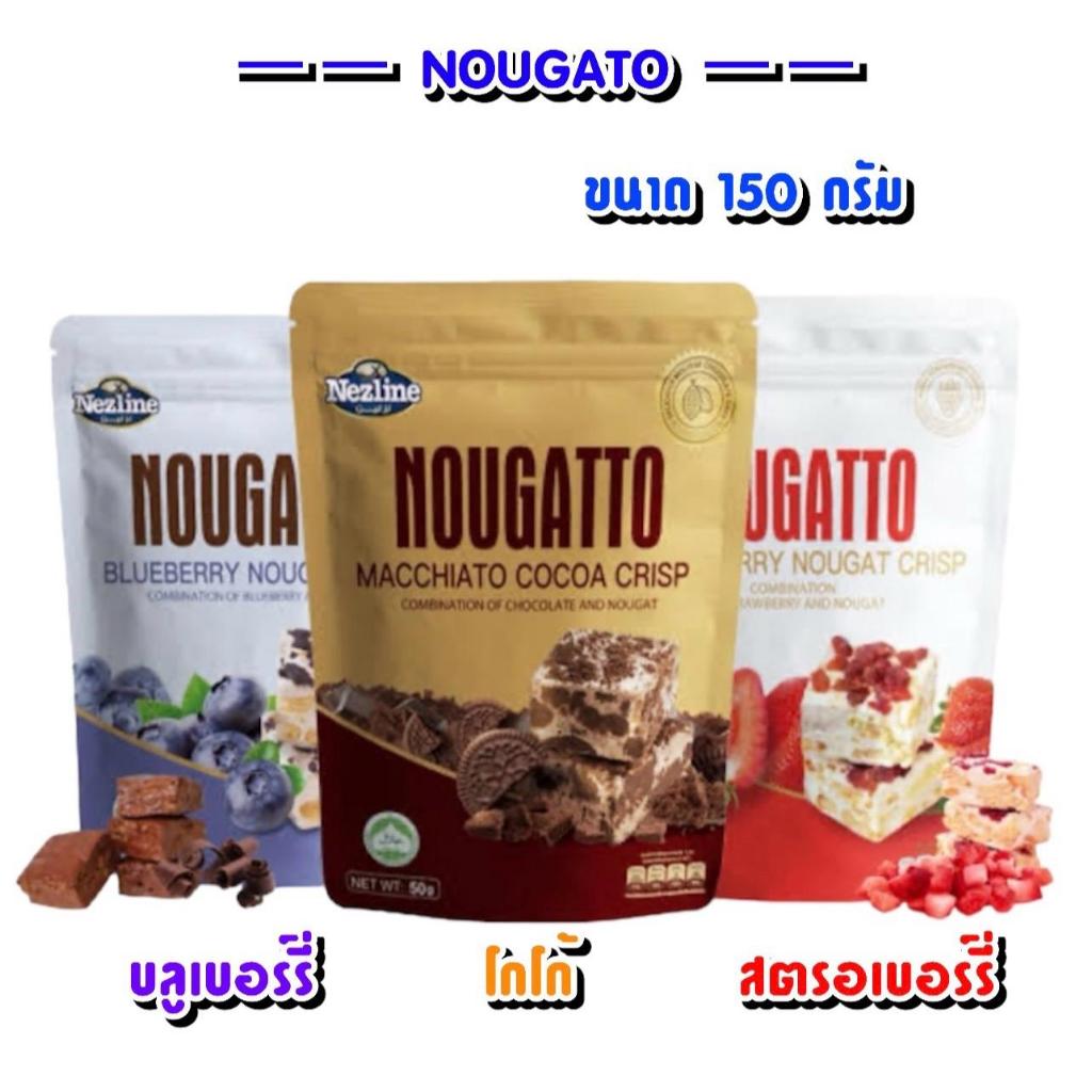 ขนมนูกัตโตะ ตราเนสไลน์ Nezline ขนาด 150 กรัม