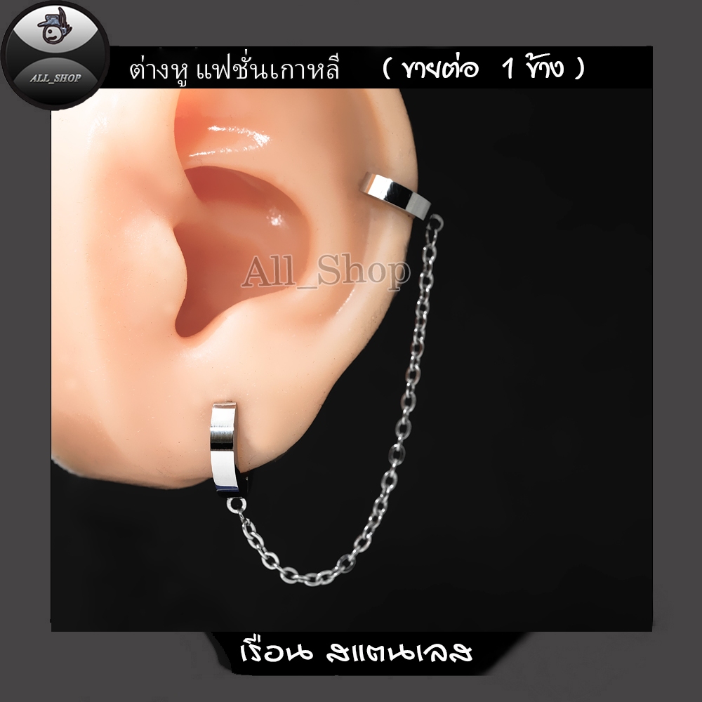 ต่างหูห่วงรุ่นโซ่เจาะล่าง-เจาะบน ต่างหูสแตนเลสสีเงิน รูปที่ 2
