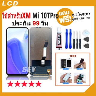 หน้าจอ LCD Display จอ + ทัช ไช้สำหรับ Mi 10T Pro อะไหล่มือถื…